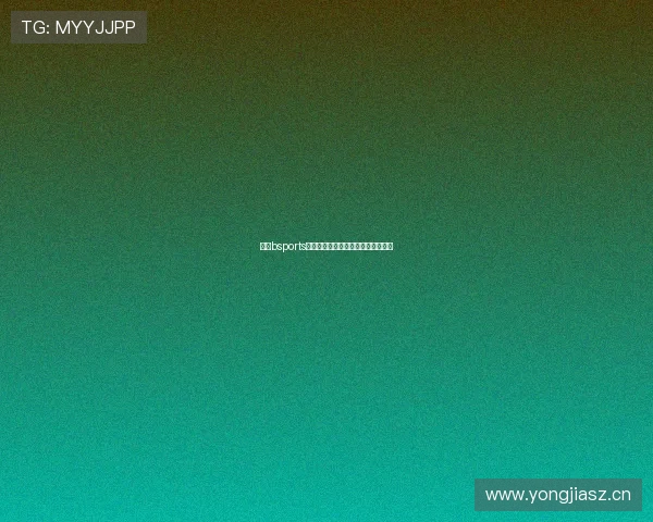 评测bsports体育网页版的使用体验是否值得推荐 评测bsports体育网页版的使用体验是否值得推荐